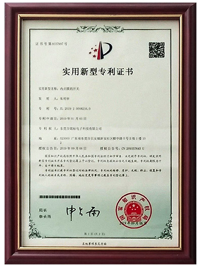 東莞銘標電子-2019年實用新型專利證書
