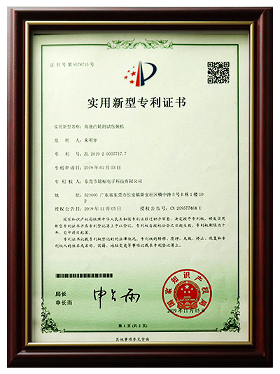 東莞銘標電子-電子開關實用新型專利證書