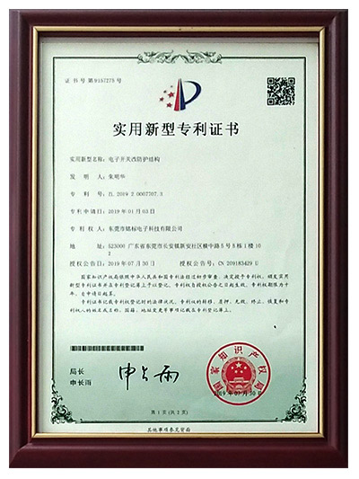 東莞銘標電子-電子開關防護結構專利證書