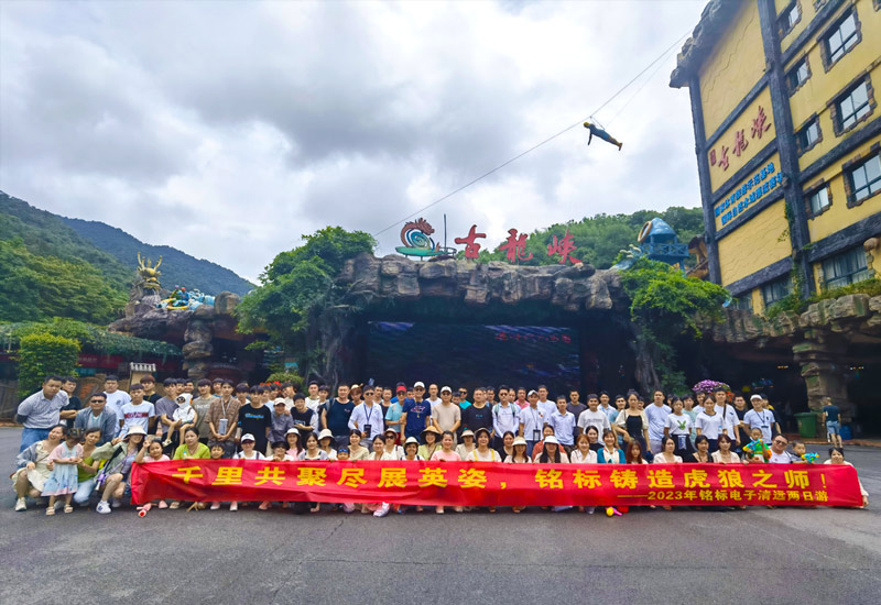 2023公司清遠旅游
