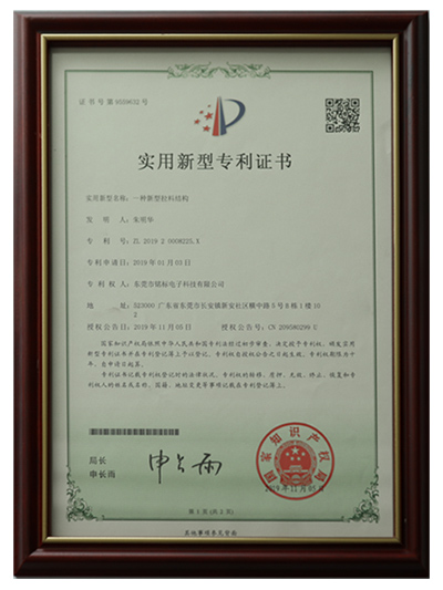東莞銘標電子-一種新型結構專利證書