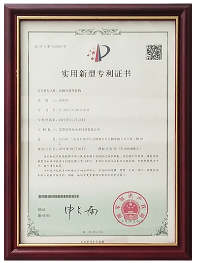 東莞銘標電子-循環結構實用新型專利證書