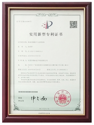 東莞銘標電子-新型專利證書展示