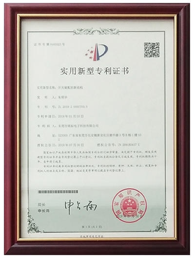 東莞銘標電子-實用新型專利證書展示